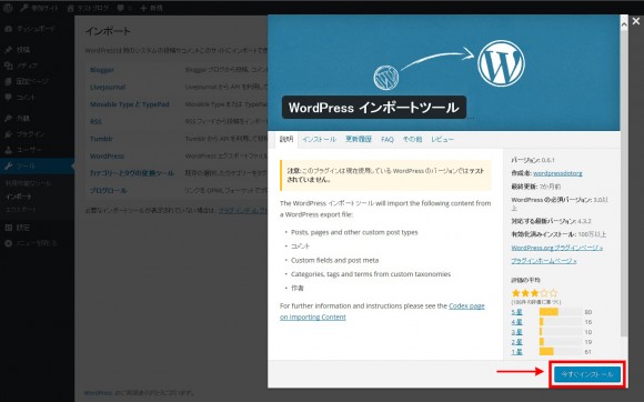 The install screen of the “WordPress importer”.