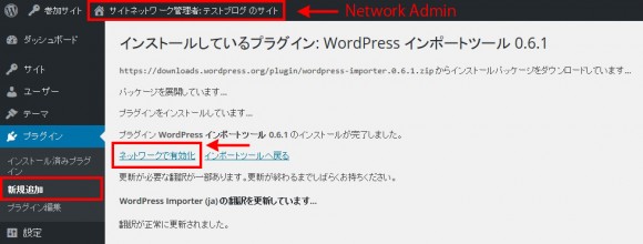 Network activate the “WordPress importer”.
