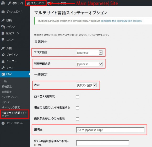 Main (Japanese) site. Input the setting items for the Multisite Language Switcher.