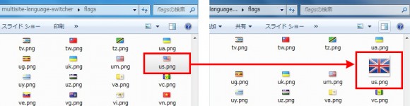 Replacement of the image file “us.png” of the “Multisite Language Switcher”.