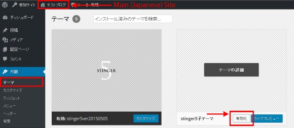 Main (Japanese) site. Activation of the child theme “stinger5-child”.